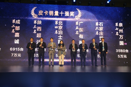 皮卡銷量十強獎_副本.jpg